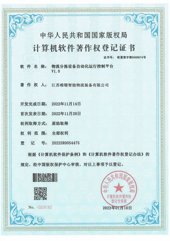 物流分揀設備自動化運行控制平臺