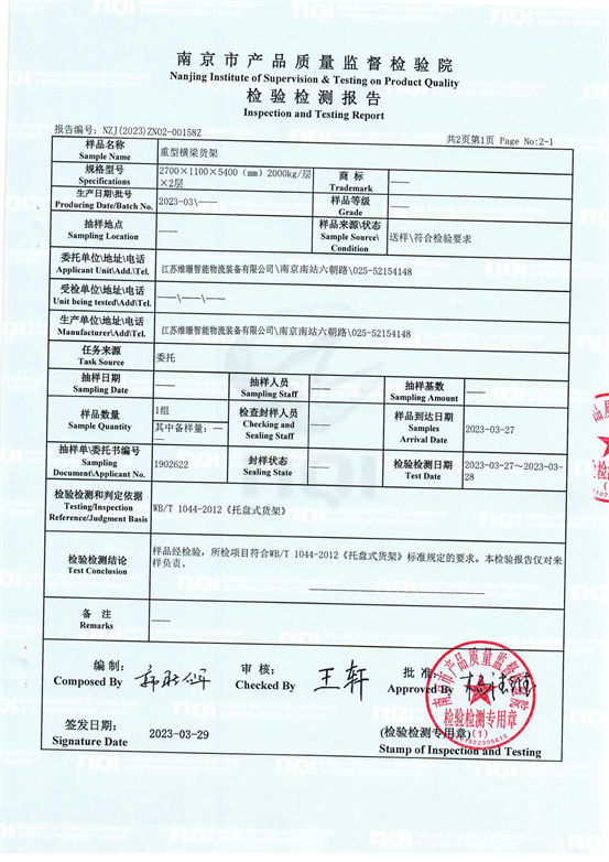 重型貨架檢測報告-2