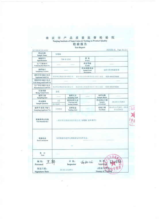 穿梭板檢測報告-03