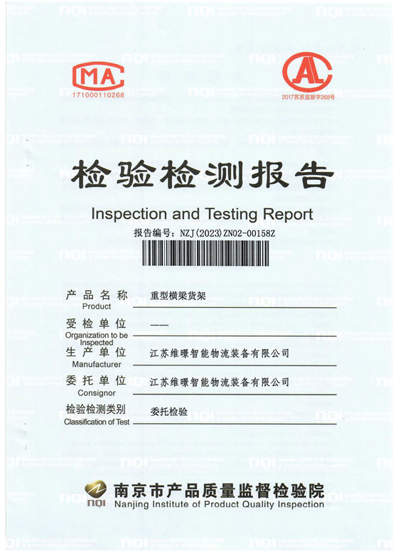 重型貨架檢測報告-1