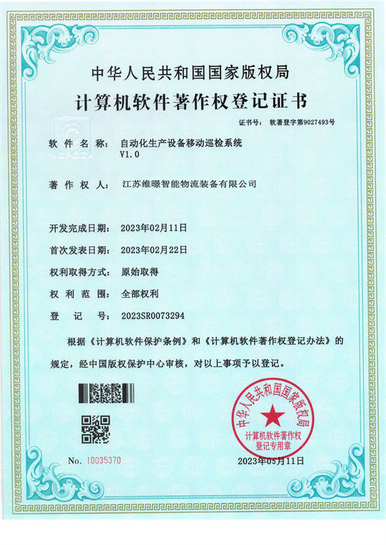 自動化生產(chǎn)設備巡檢系統(tǒng)