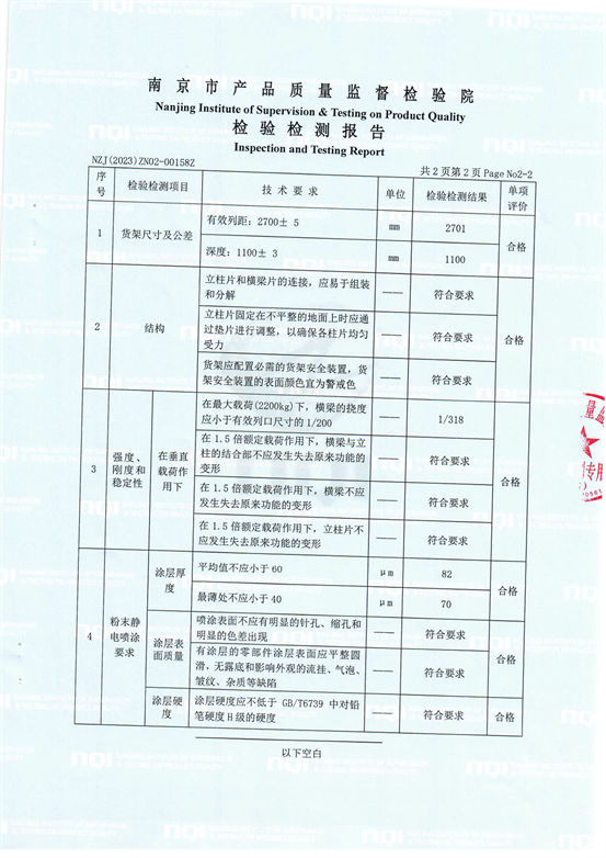 重型貨架檢測報告-3